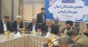 مجمع نمایندگان استان فریدن سید محمد جواد ابطحی